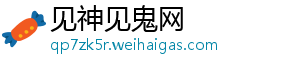 多维资讯整合平台_见神见鬼网